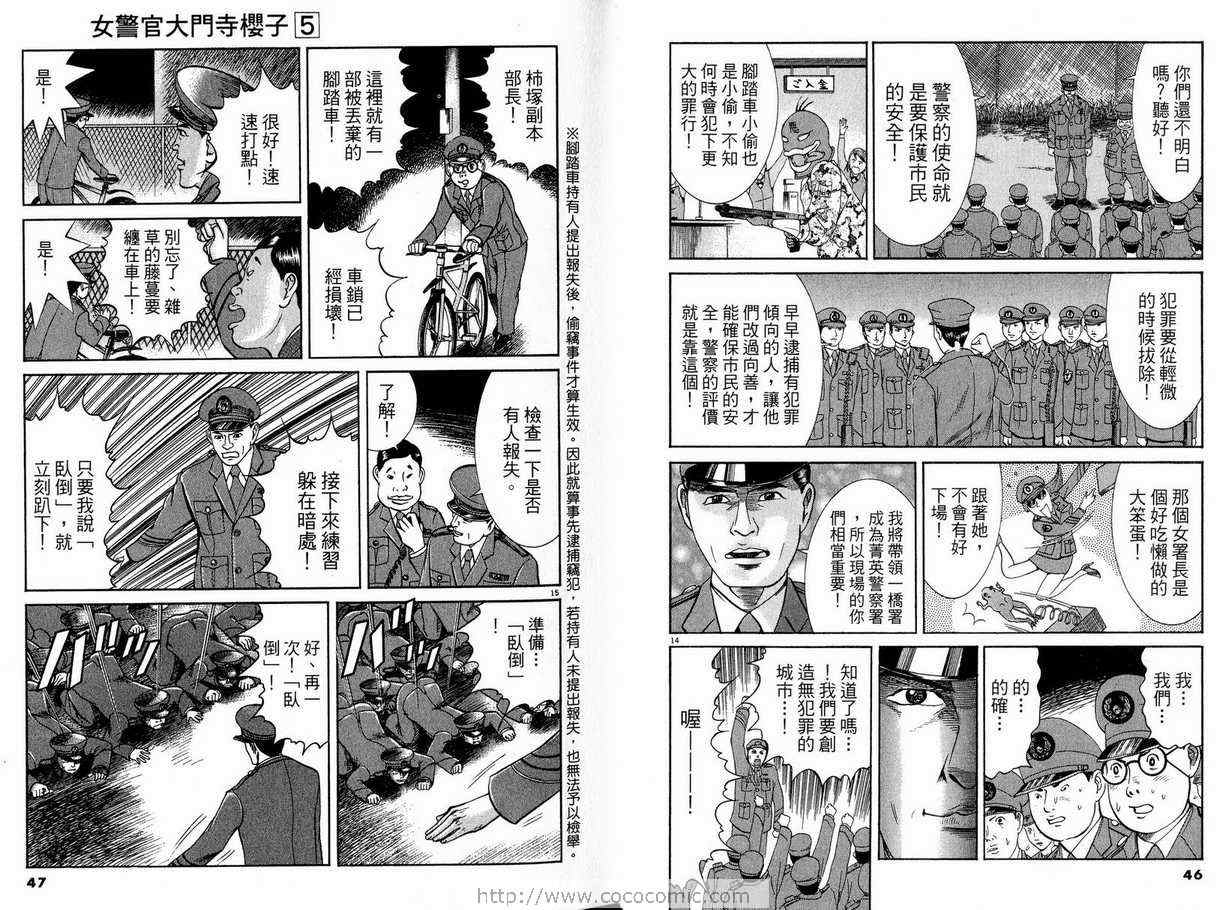 《女警官大门寺樱子》漫画 女警官05卷