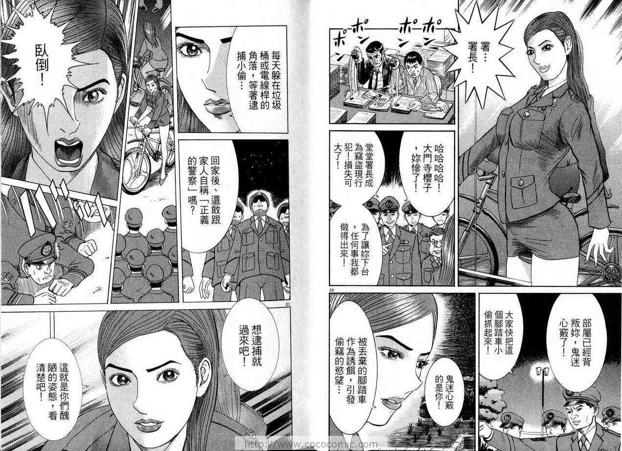 《女警官大门寺樱子》漫画 女警官05卷