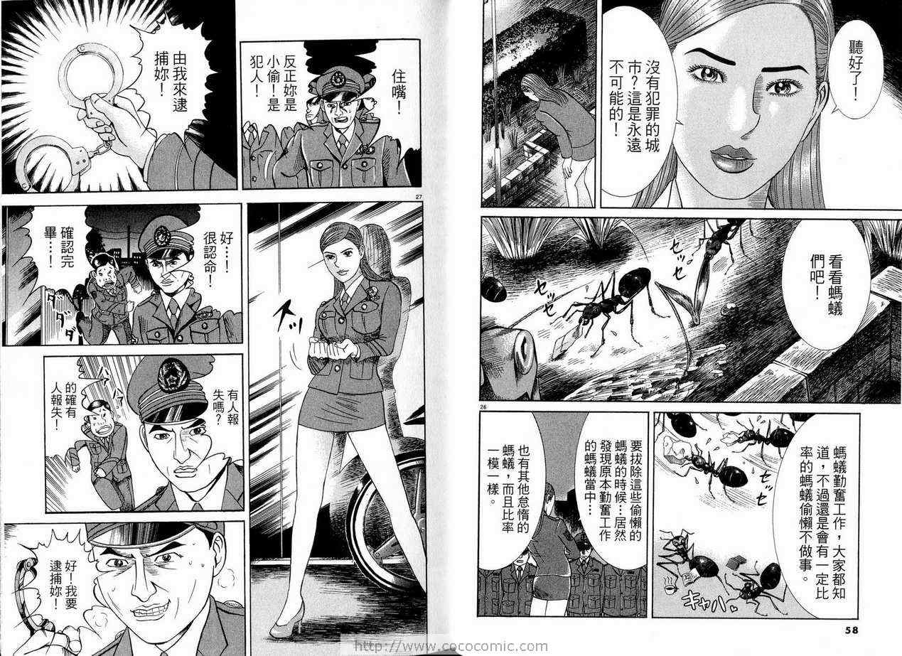 《女警官大门寺樱子》漫画 女警官05卷