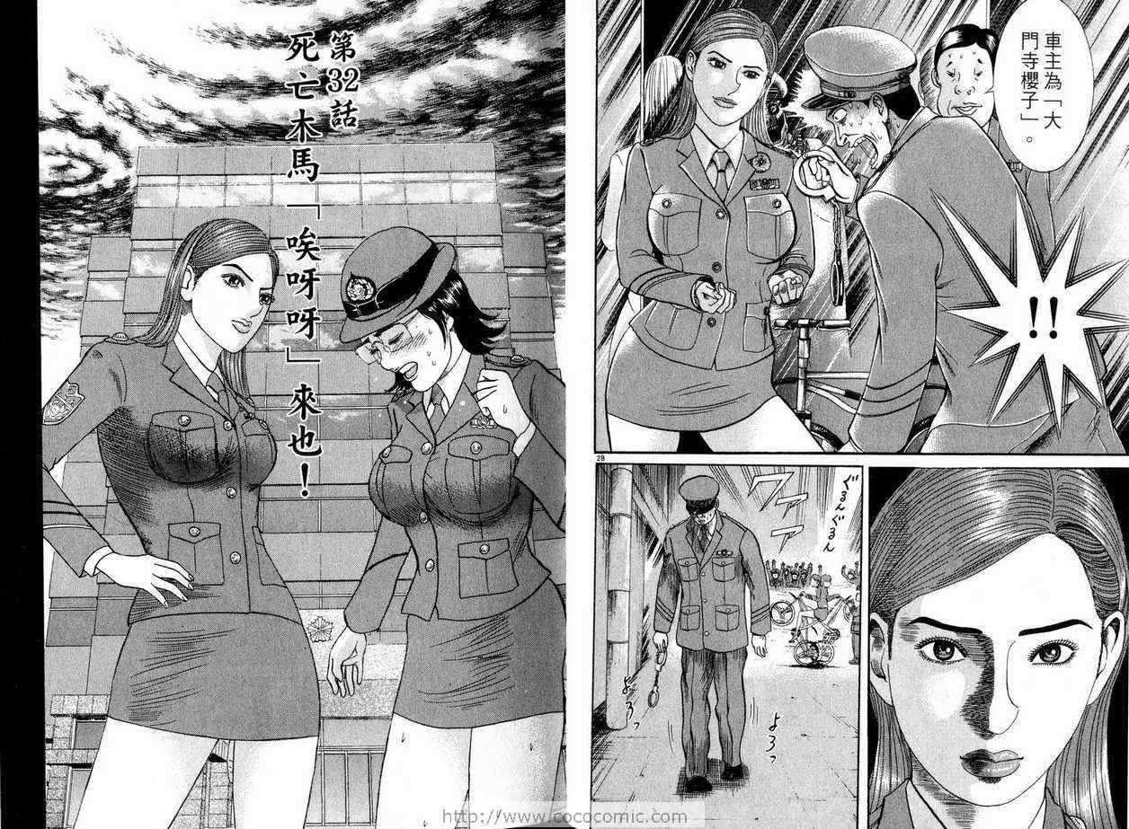 《女警官大门寺樱子》漫画 女警官05卷