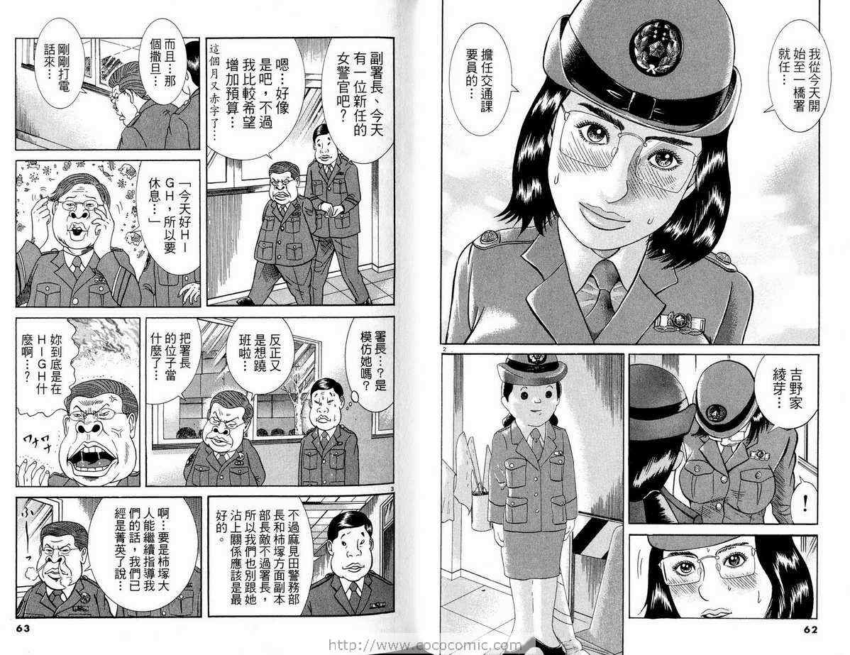 《女警官大门寺樱子》漫画 女警官05卷