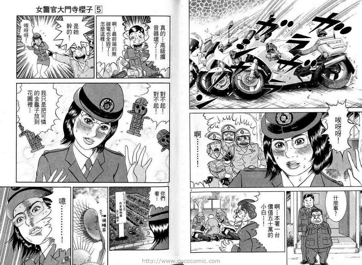 《女警官大门寺樱子》漫画 女警官05卷