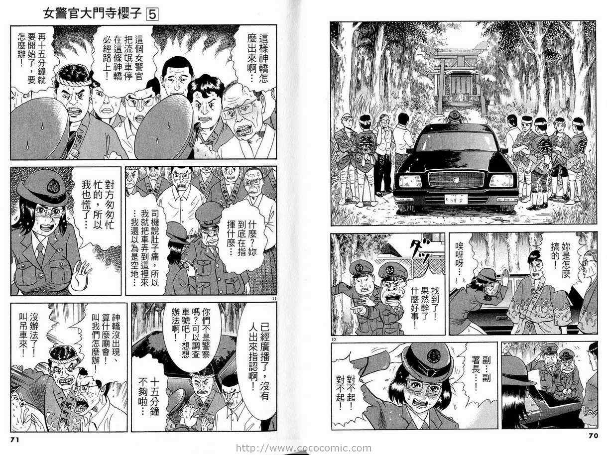 《女警官大门寺樱子》漫画 女警官05卷