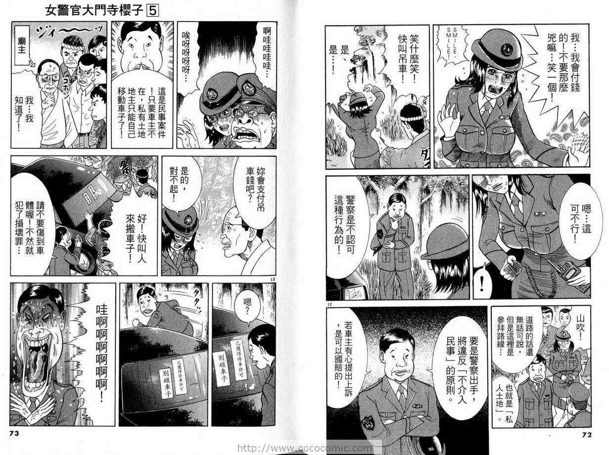 《女警官大门寺樱子》漫画 女警官05卷