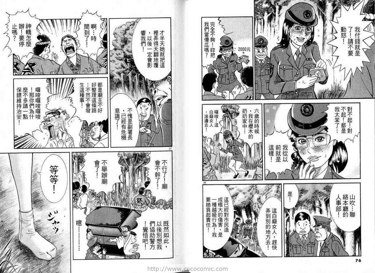 《女警官大门寺樱子》漫画 女警官05卷