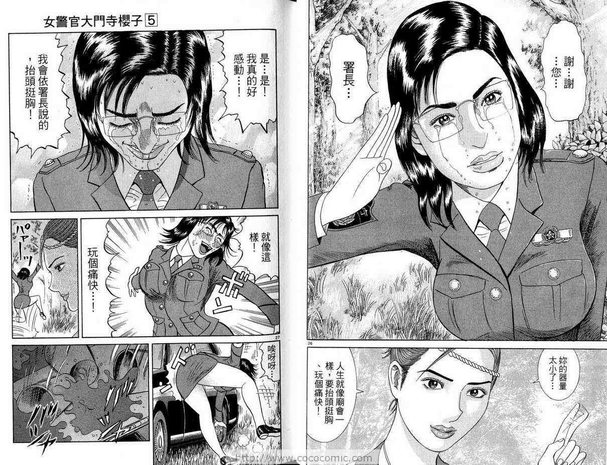 《女警官大门寺樱子》漫画 女警官05卷