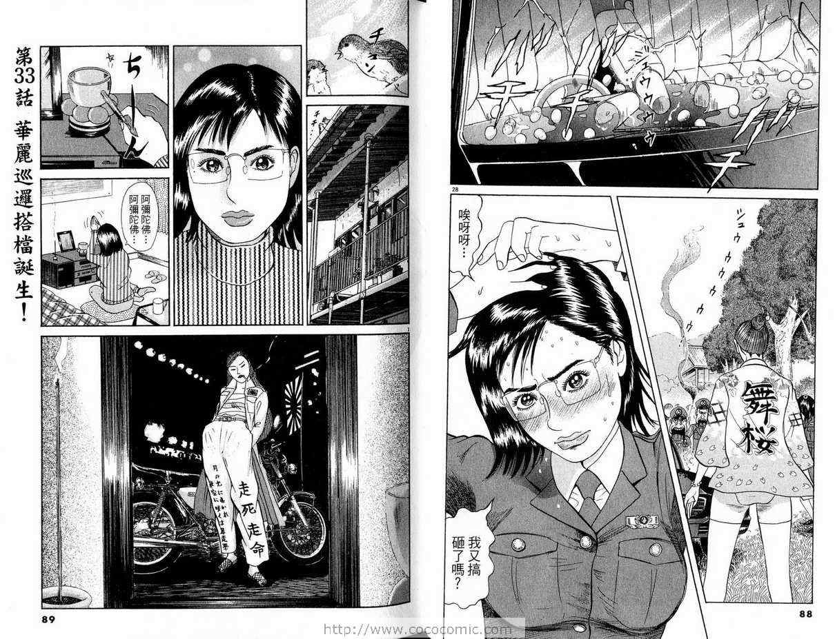 《女警官大门寺樱子》漫画 女警官05卷