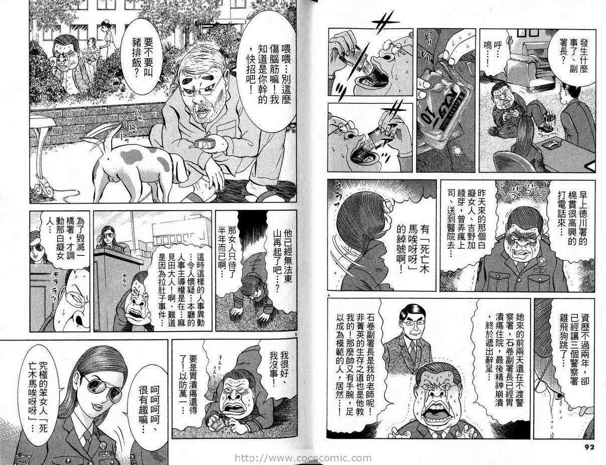 《女警官大门寺樱子》漫画 女警官05卷