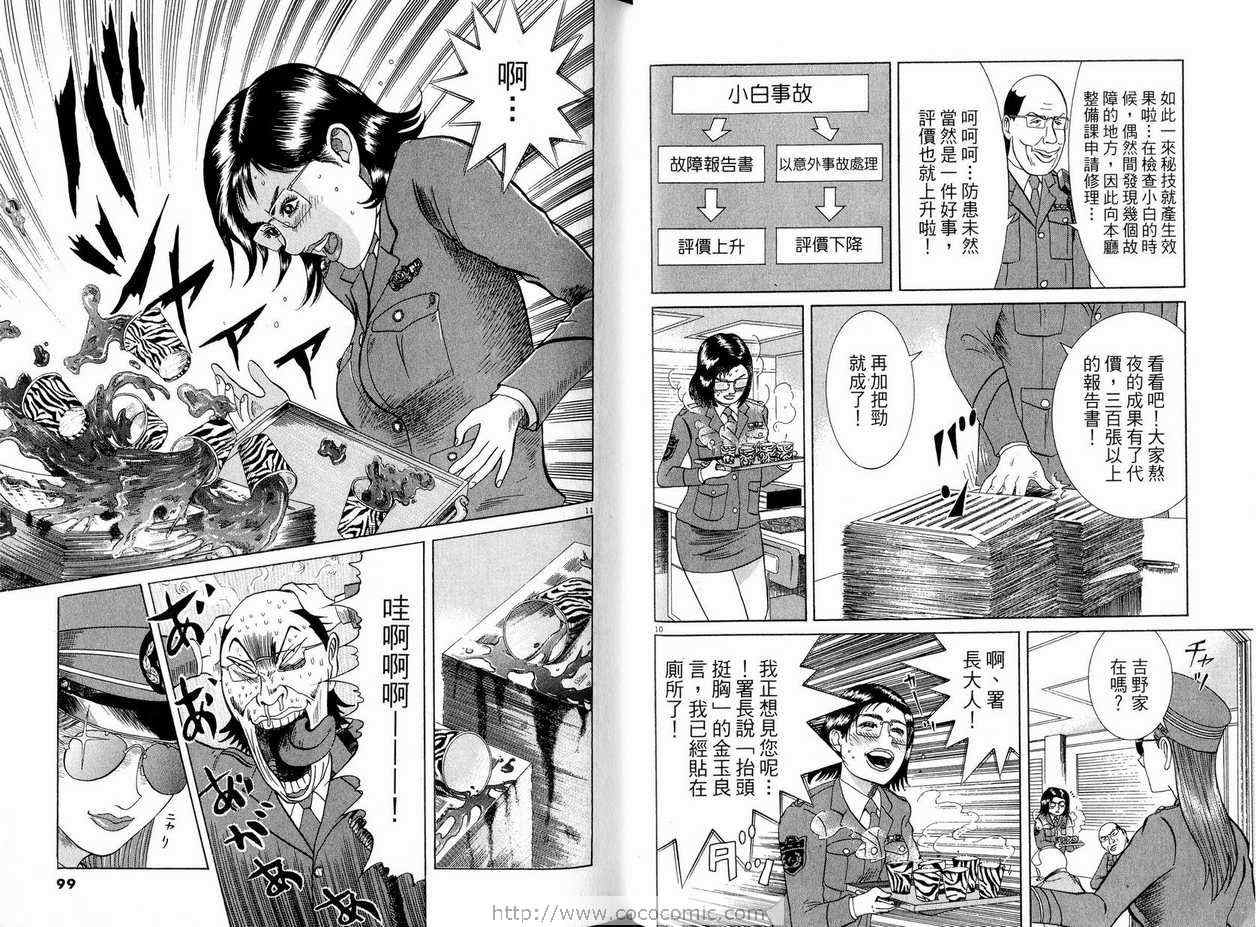 《女警官大门寺樱子》漫画 女警官05卷