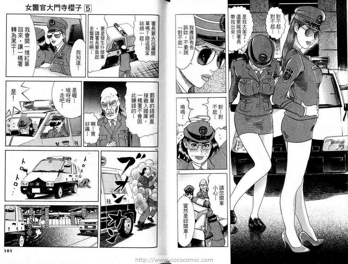 《女警官大门寺樱子》漫画 女警官05卷