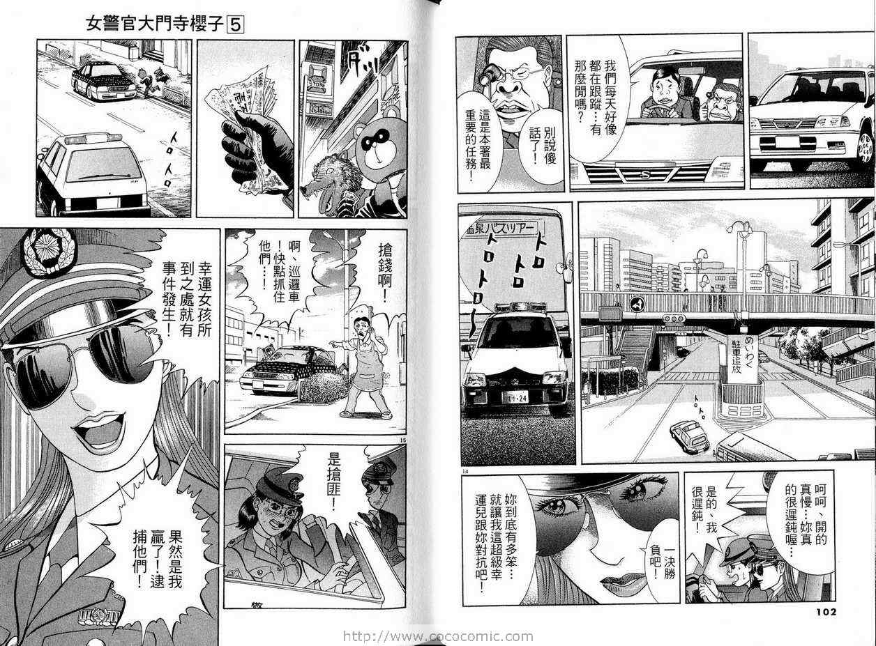 《女警官大门寺樱子》漫画 女警官05卷