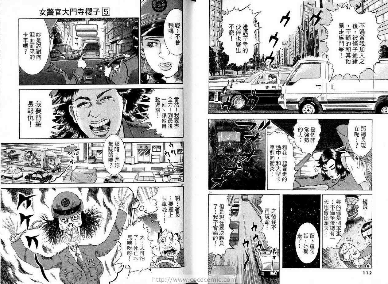 《女警官大门寺樱子》漫画 女警官05卷