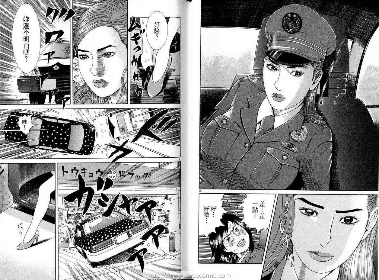 《女警官大门寺樱子》漫画 女警官05卷