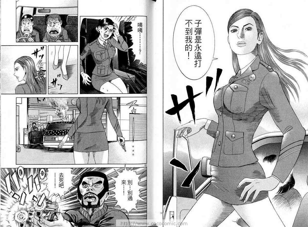 《女警官大门寺樱子》漫画 女警官05卷