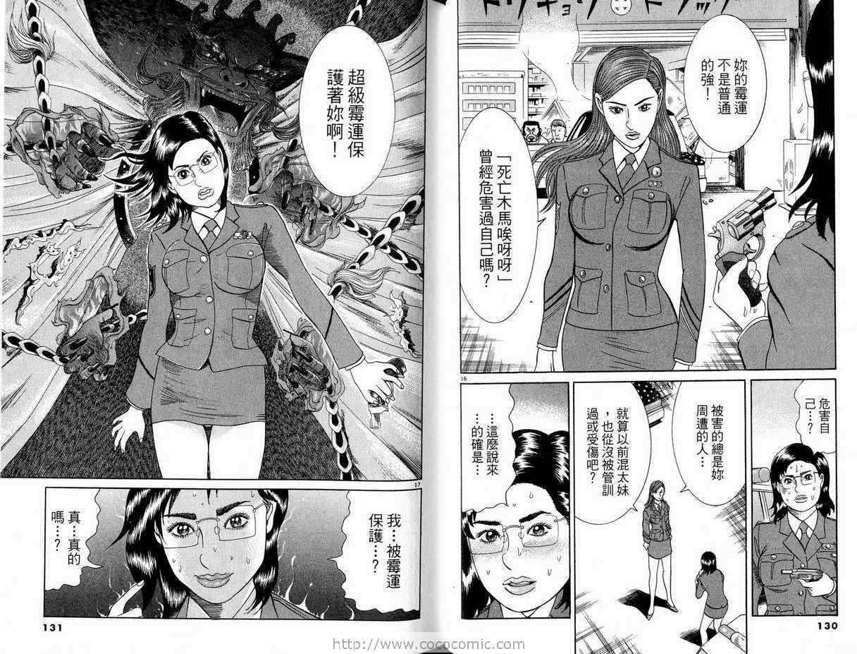 《女警官大门寺樱子》漫画 女警官05卷