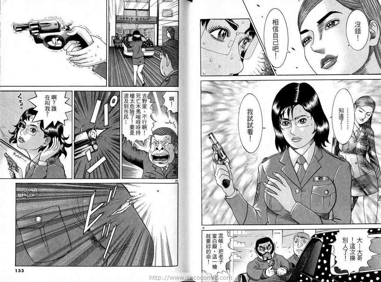 《女警官大门寺樱子》漫画 女警官05卷