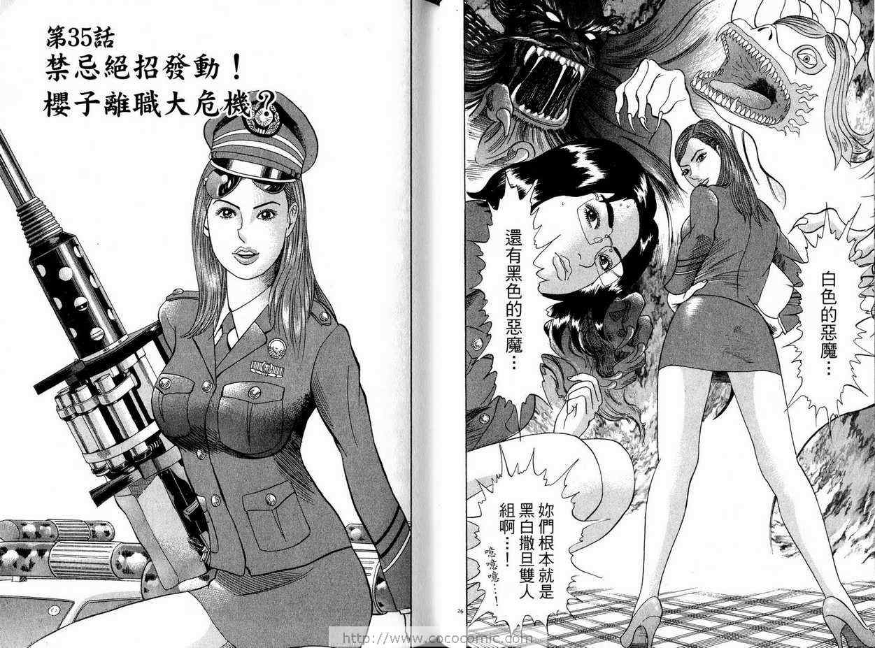 《女警官大门寺樱子》漫画 女警官05卷