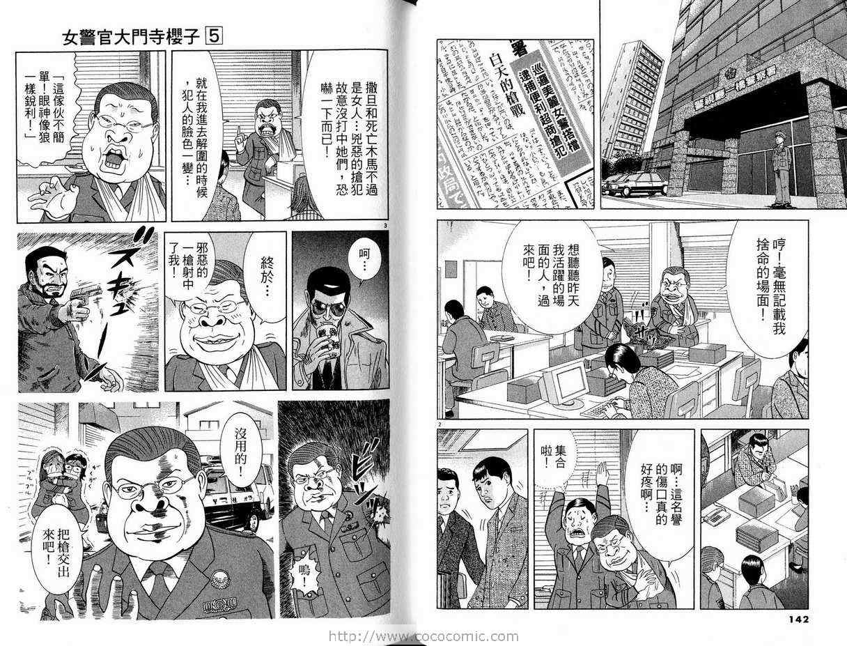 《女警官大门寺樱子》漫画 女警官05卷