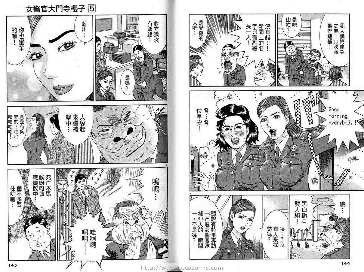 《女警官大门寺樱子》漫画 女警官05卷