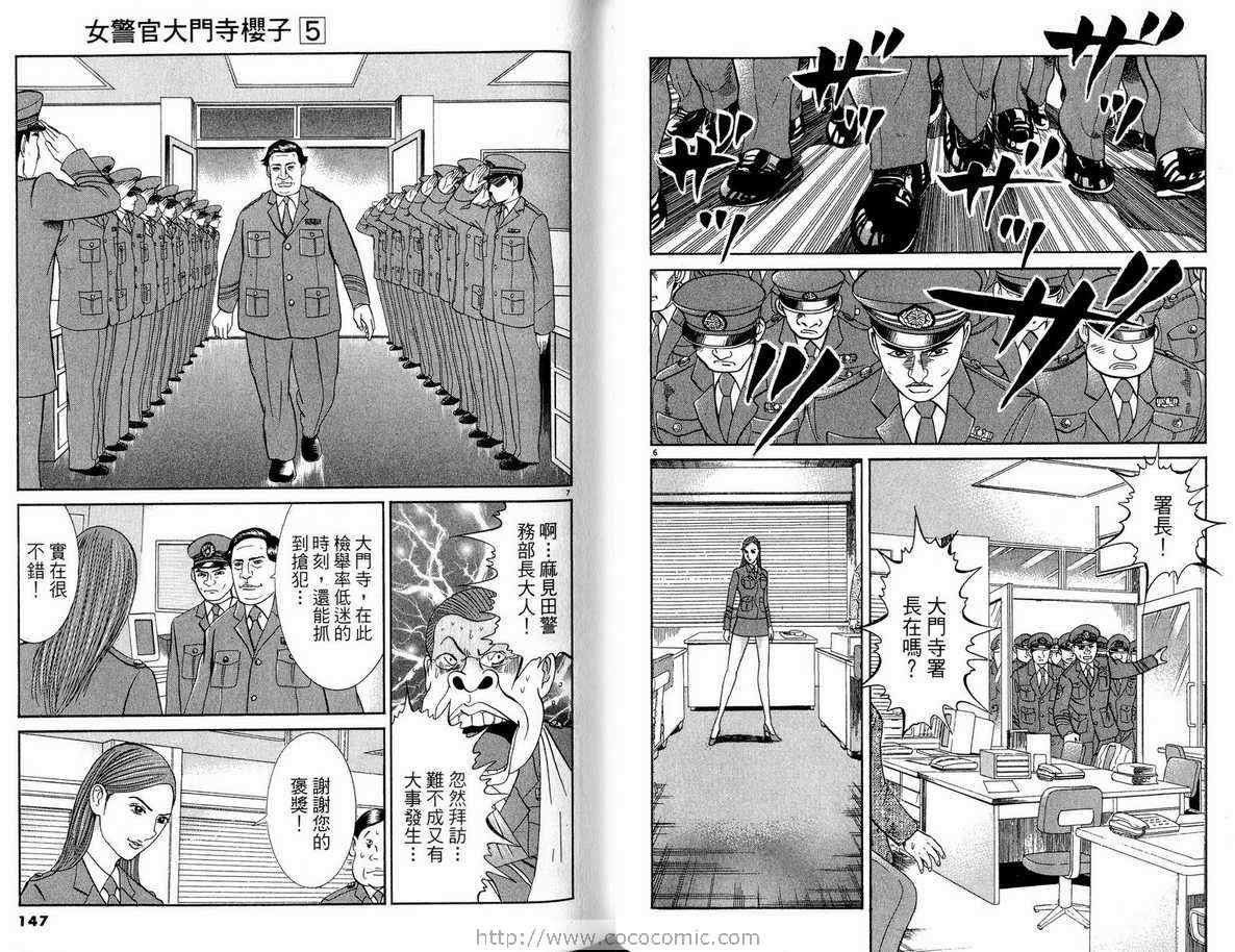 《女警官大门寺樱子》漫画 女警官05卷