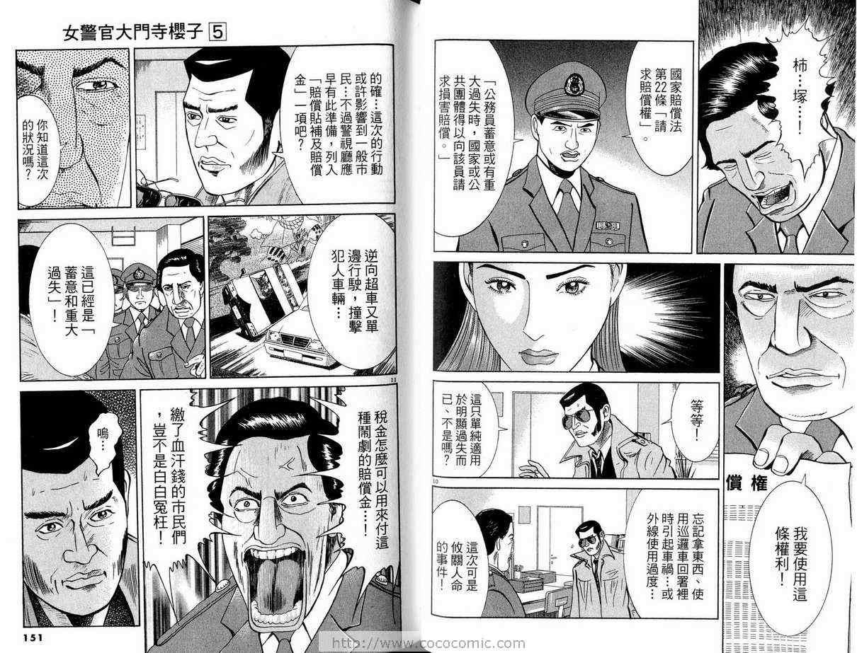 《女警官大门寺樱子》漫画 女警官05卷