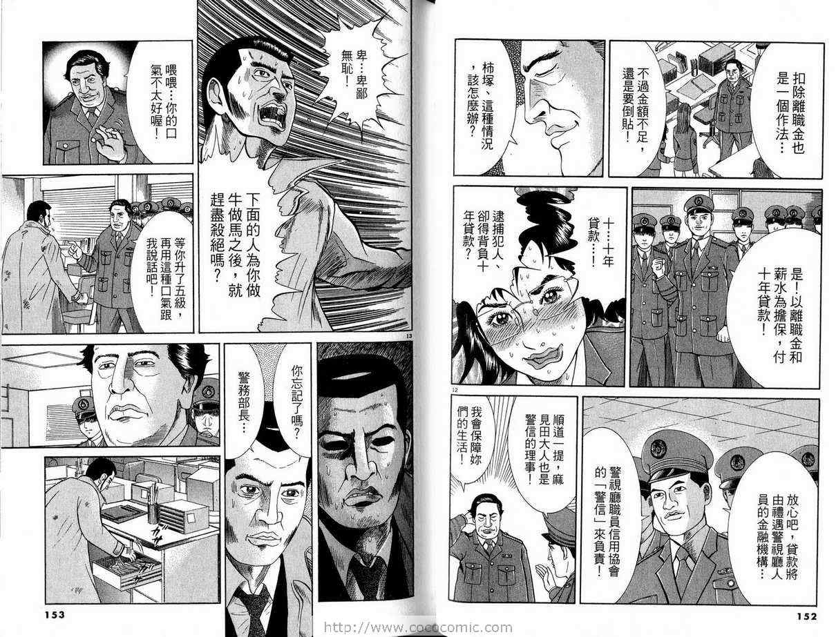 《女警官大门寺樱子》漫画 女警官05卷