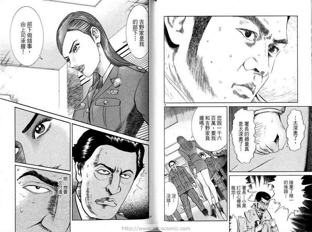 《女警官大门寺樱子》漫画 女警官05卷