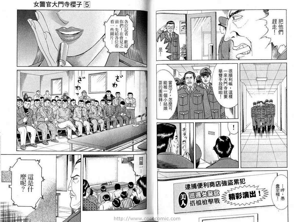 《女警官大门寺樱子》漫画 女警官05卷