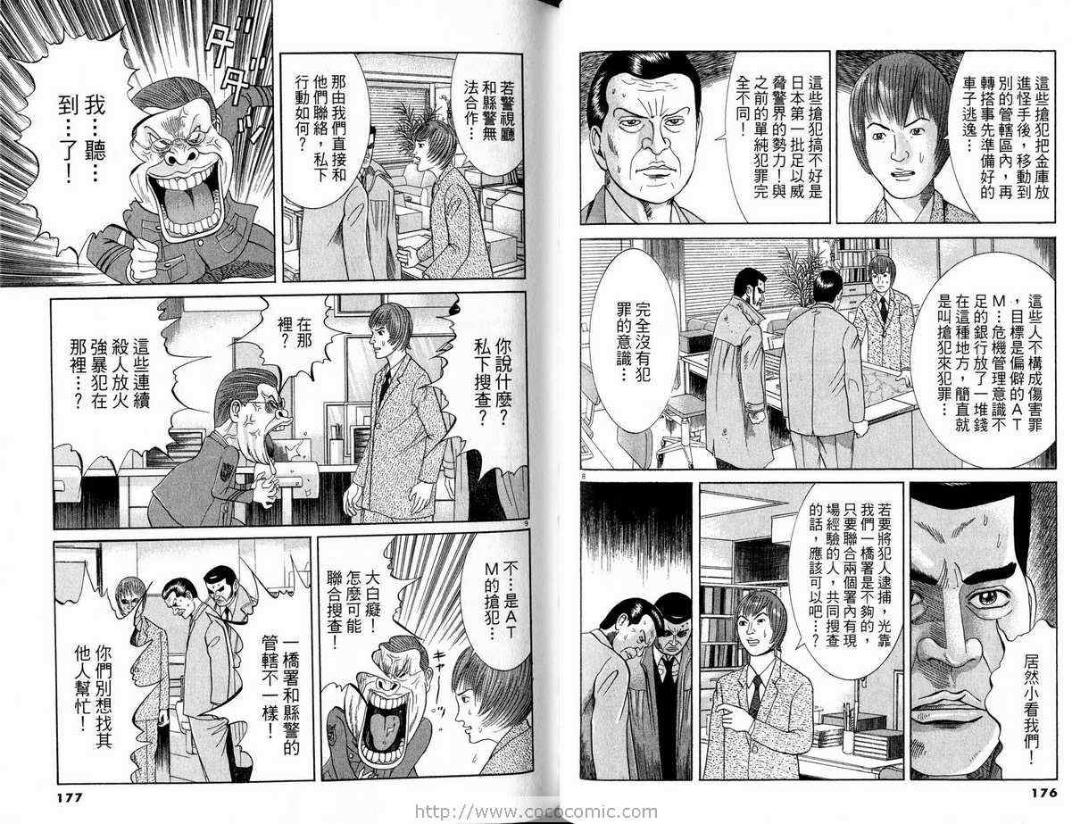 《女警官大门寺樱子》漫画 女警官05卷