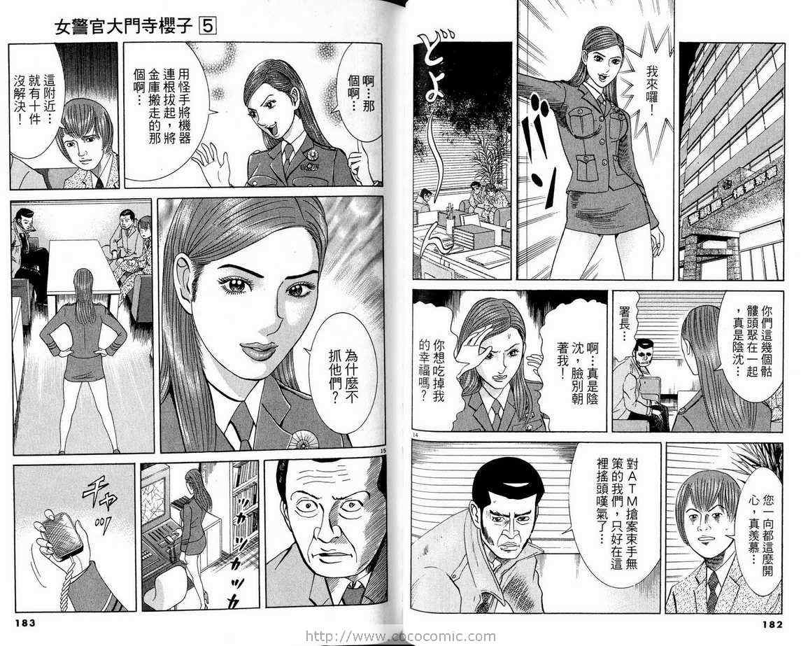 《女警官大门寺樱子》漫画 女警官05卷