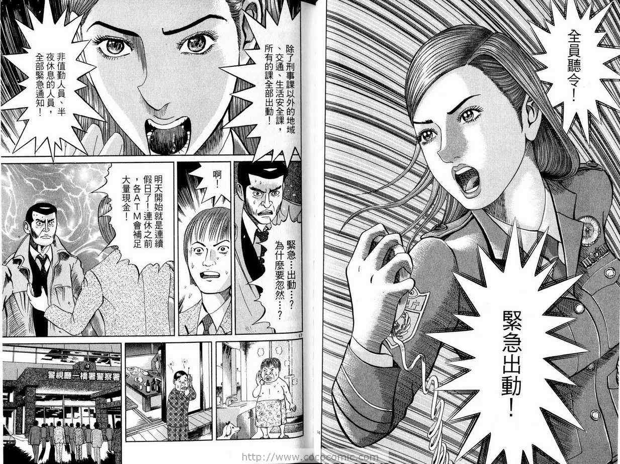 《女警官大门寺樱子》漫画 女警官05卷