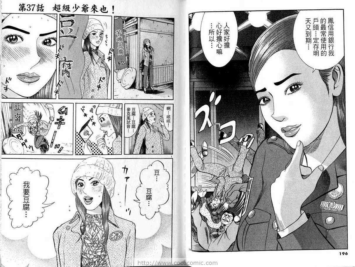 《女警官大门寺樱子》漫画 女警官05卷