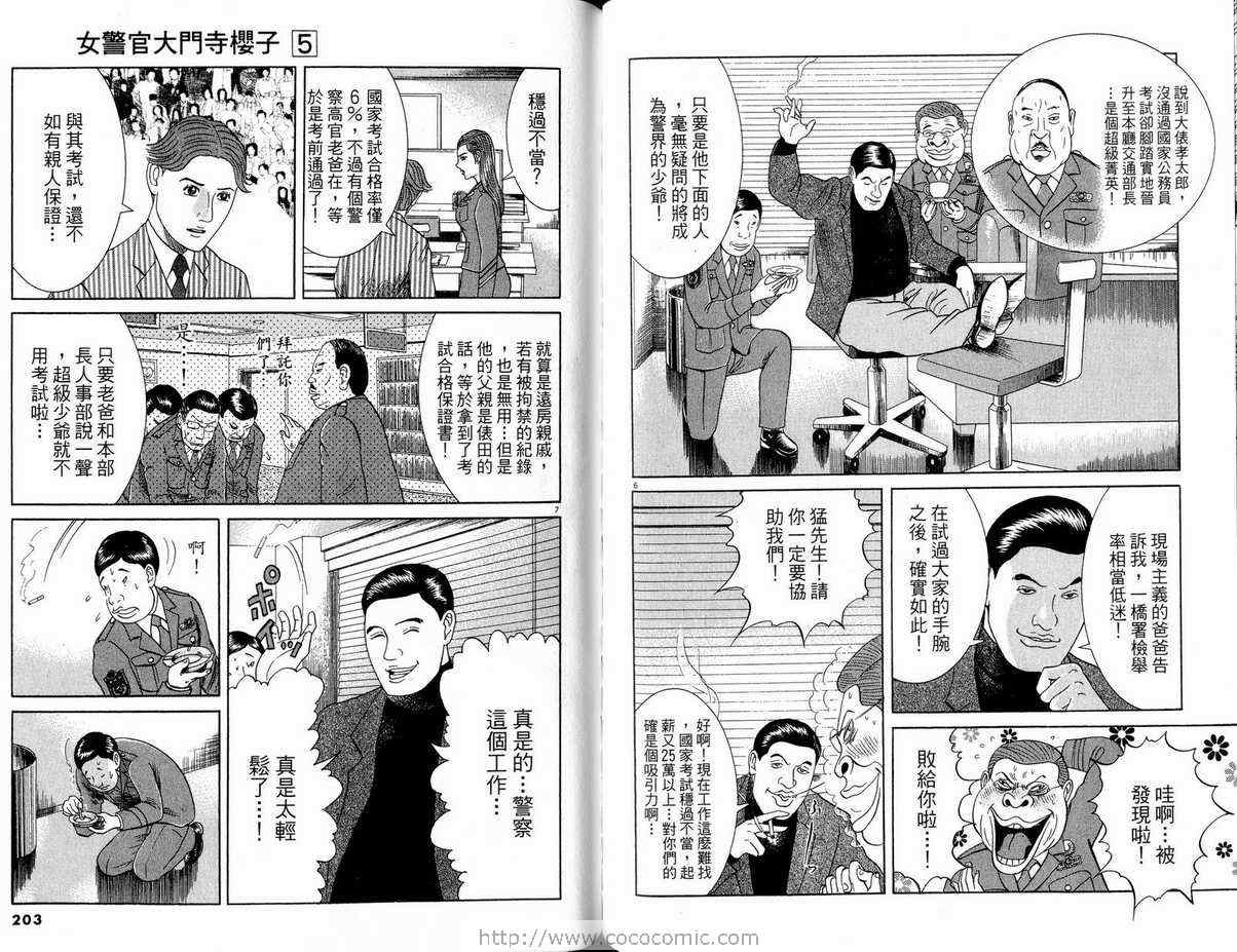 《女警官大门寺樱子》漫画 女警官05卷