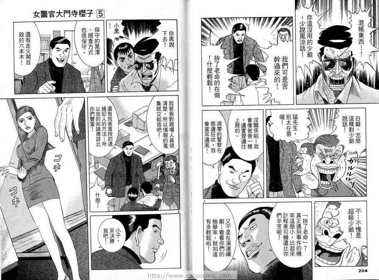 《女警官大门寺樱子》漫画 女警官05卷