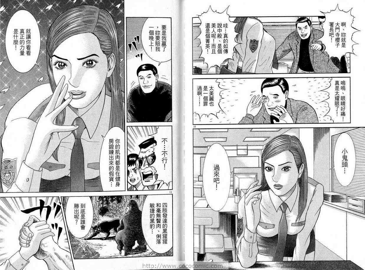 《女警官大门寺樱子》漫画 女警官05卷