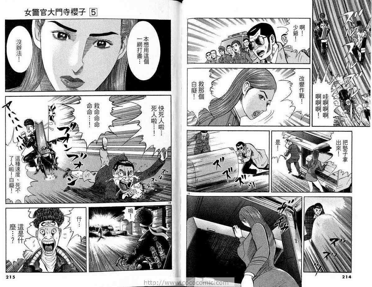 《女警官大门寺樱子》漫画 女警官05卷