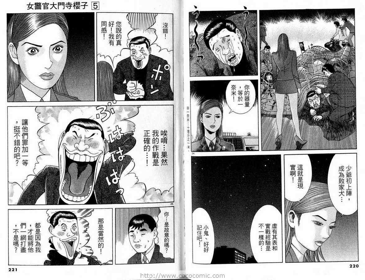 《女警官大门寺樱子》漫画 女警官05卷