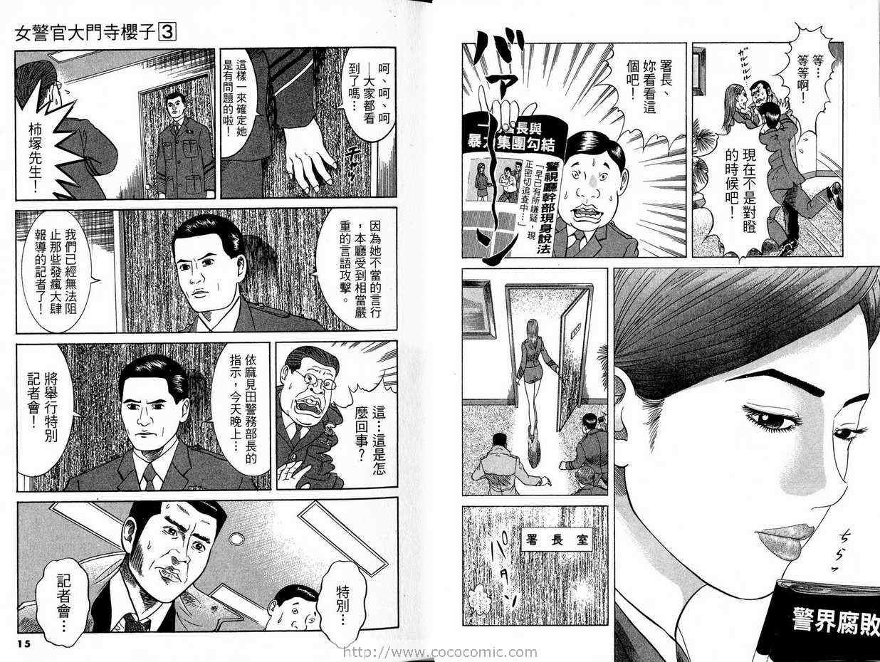 《女警官大门寺樱子》漫画 女警官03卷