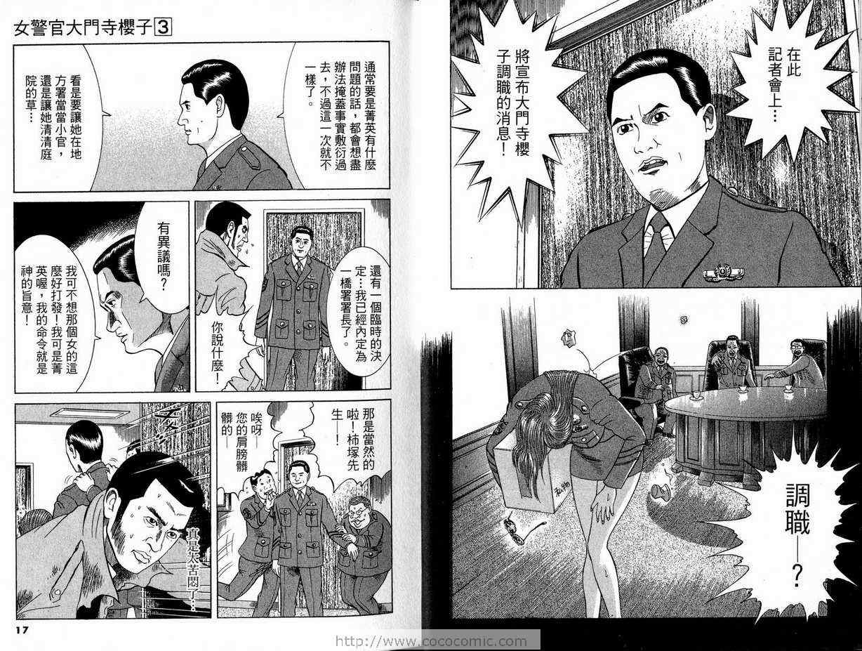 《女警官大门寺樱子》漫画 女警官03卷