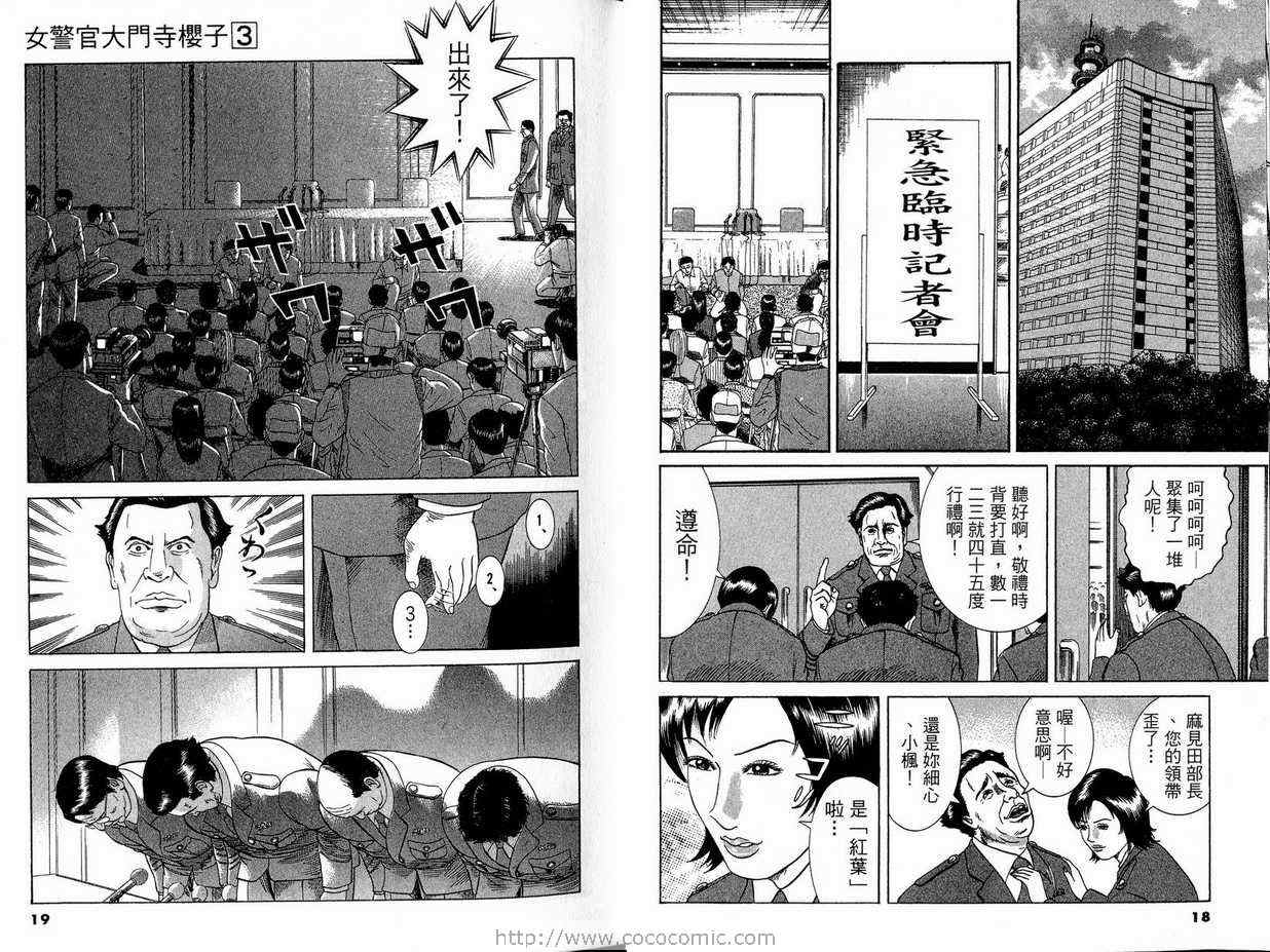 《女警官大门寺樱子》漫画 女警官03卷