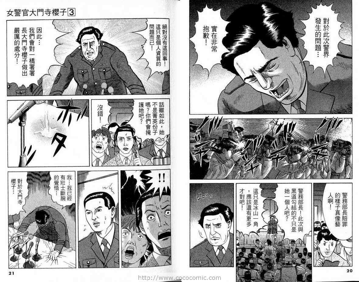 《女警官大门寺樱子》漫画 女警官03卷