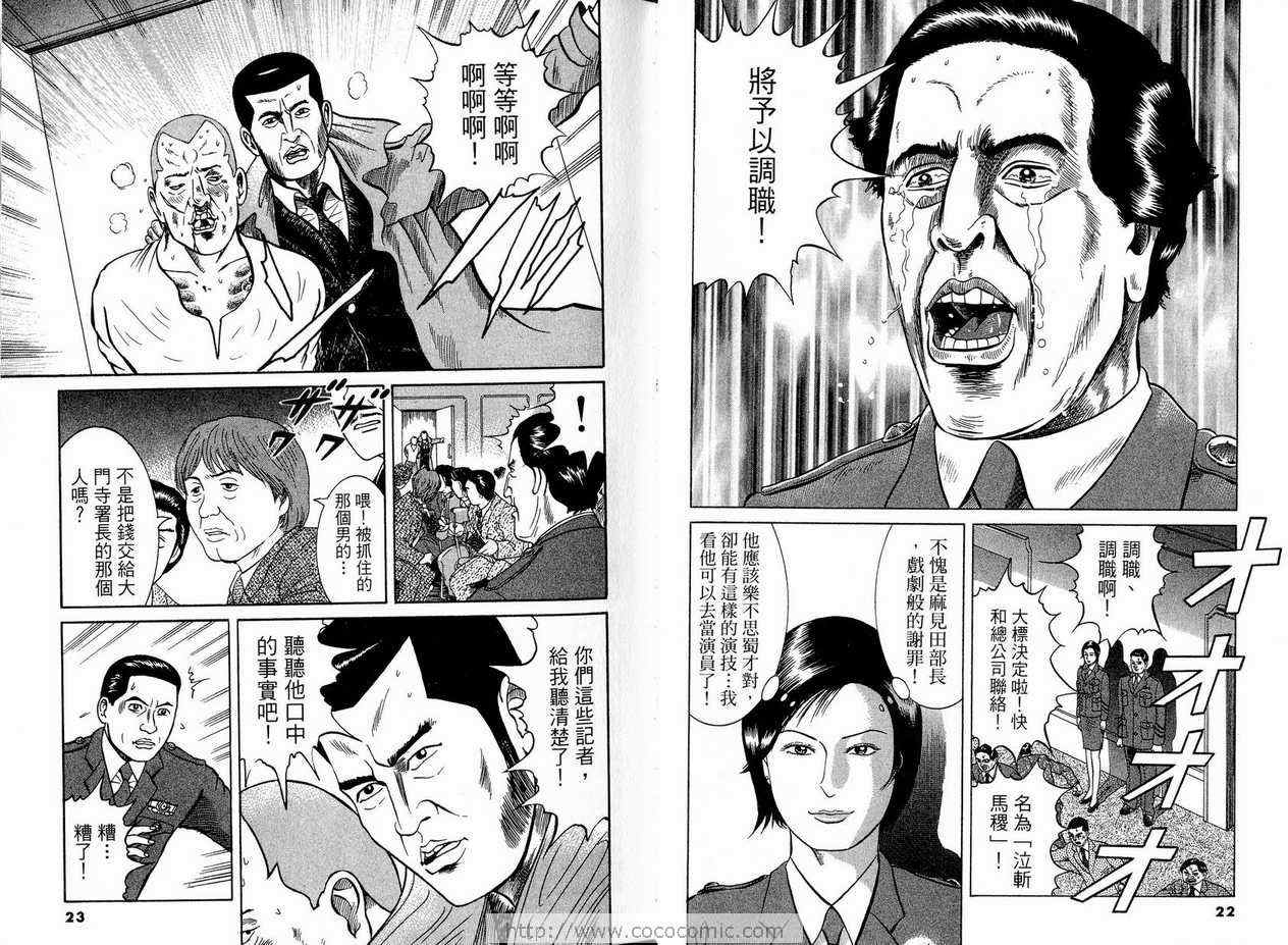 《女警官大门寺樱子》漫画 女警官03卷