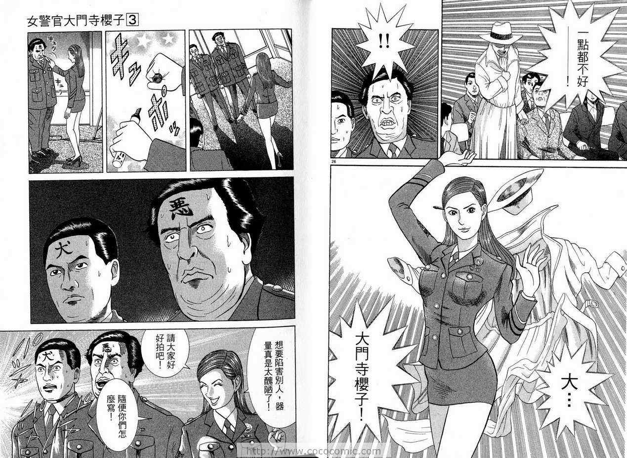 《女警官大门寺樱子》漫画 女警官03卷