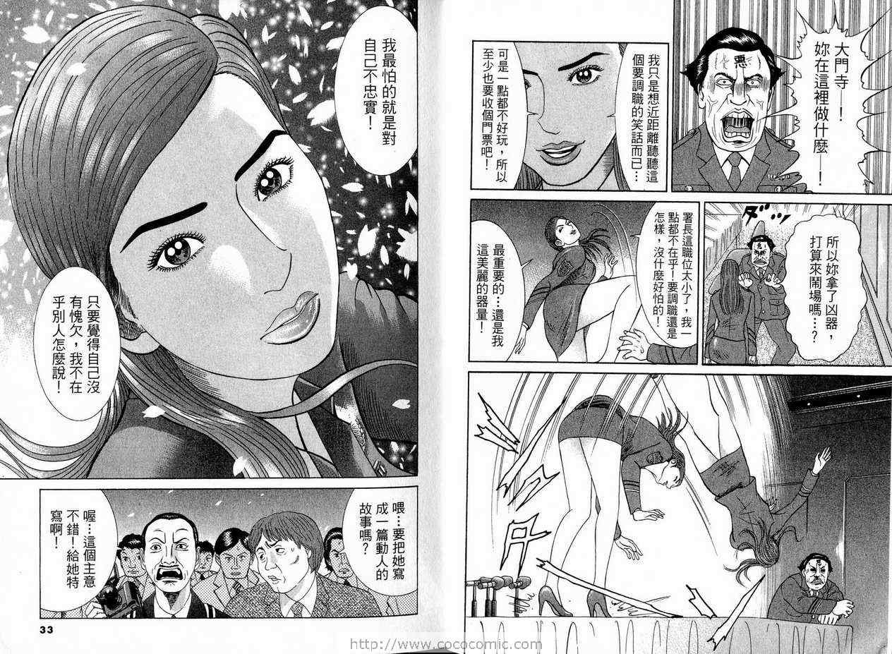 《女警官大门寺樱子》漫画 女警官03卷