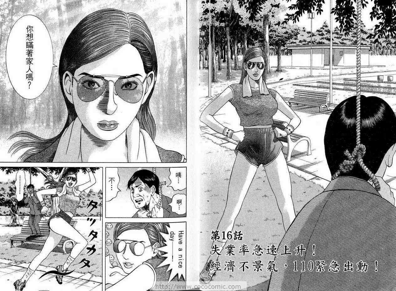 《女警官大门寺樱子》漫画 女警官03卷