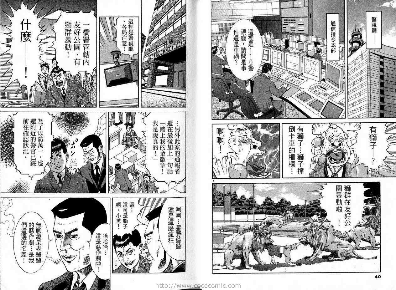 《女警官大门寺樱子》漫画 女警官03卷