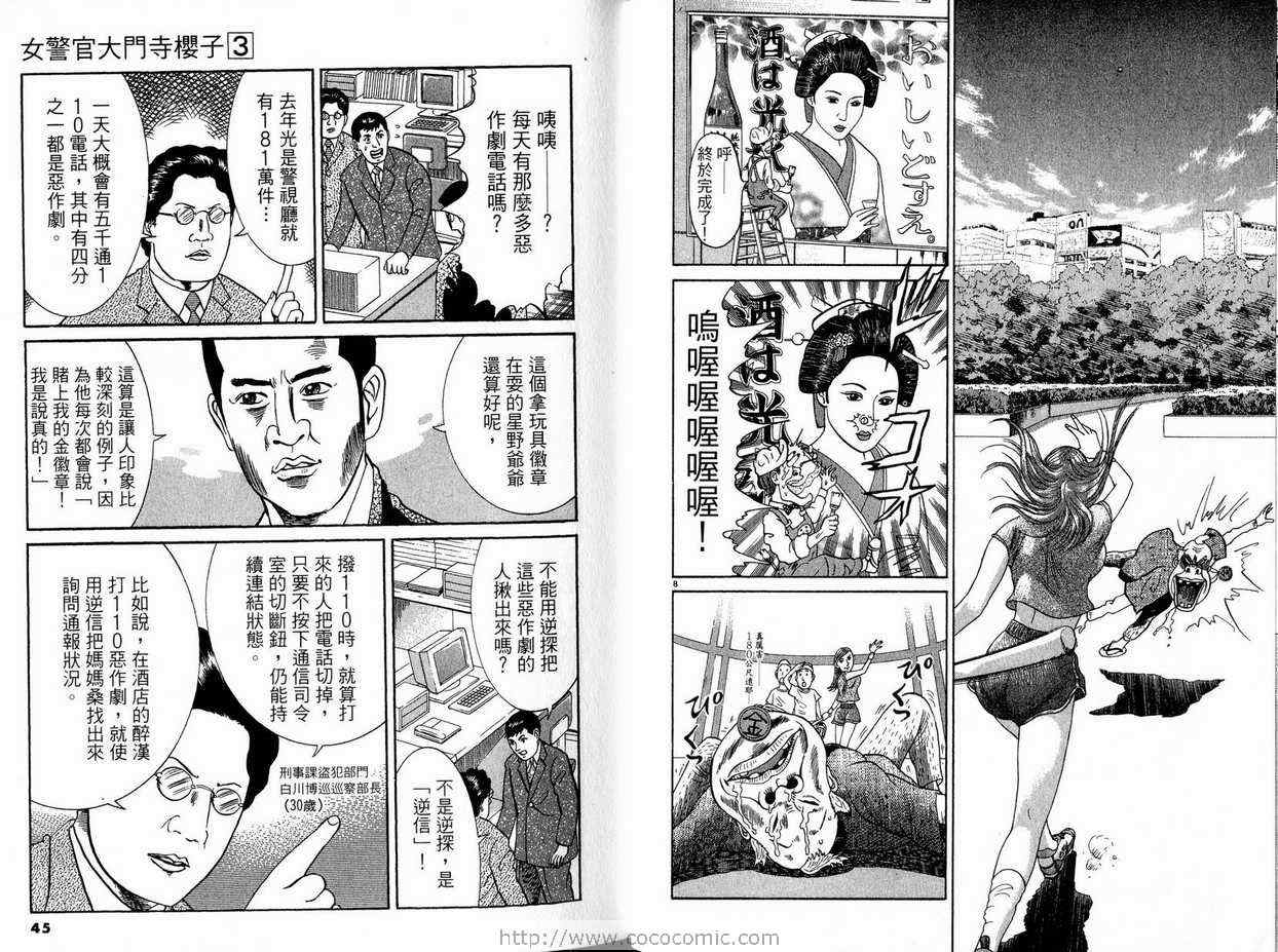 《女警官大门寺樱子》漫画 女警官03卷