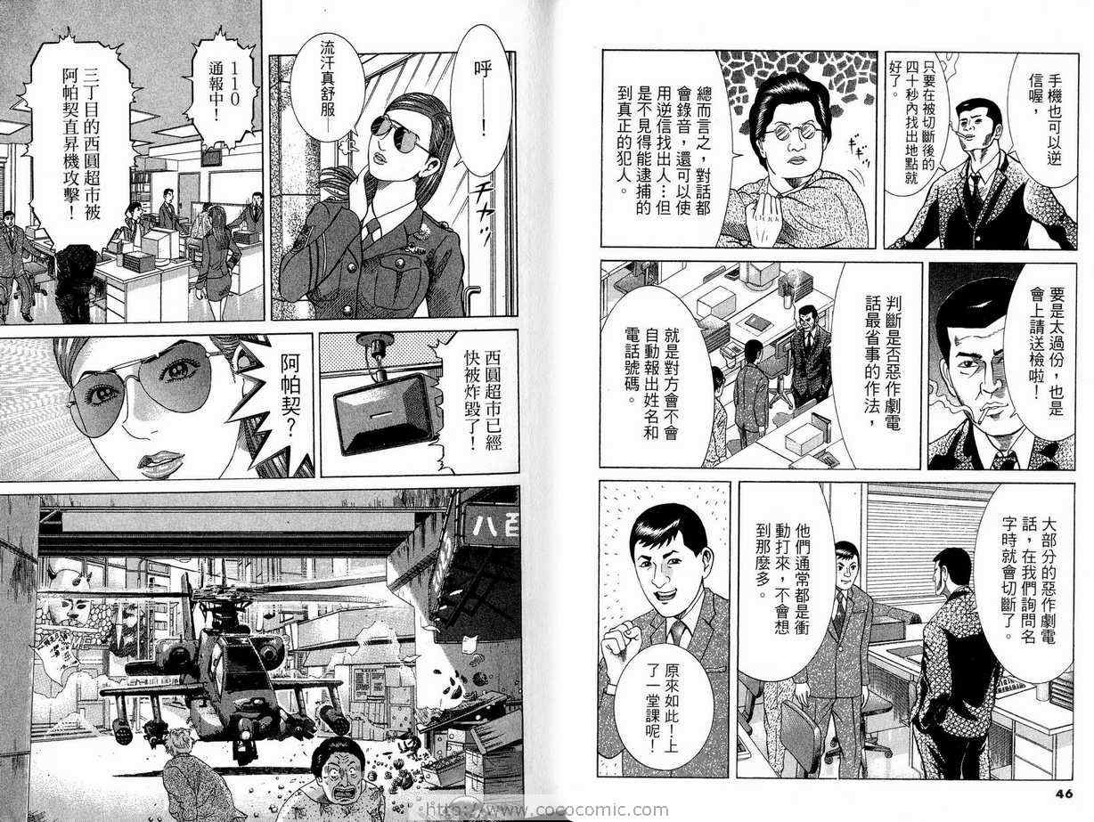 《女警官大门寺樱子》漫画 女警官03卷