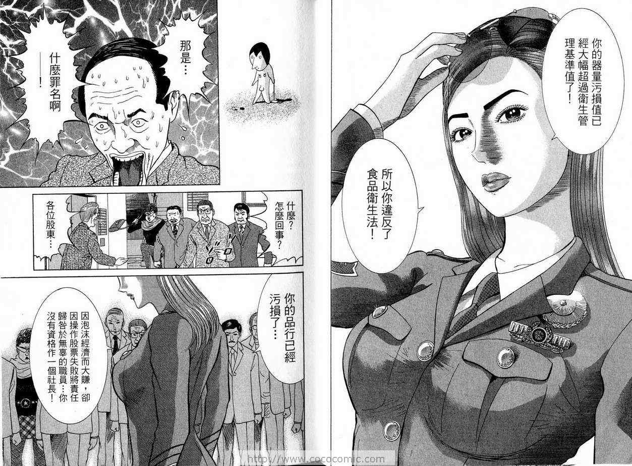 《女警官大门寺樱子》漫画 女警官03卷