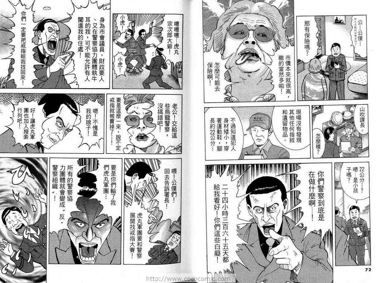 《女警官大门寺樱子》漫画 女警官03卷